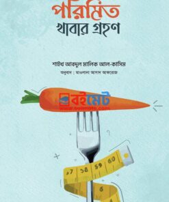 পরিমিত খাবার গ্রহণ