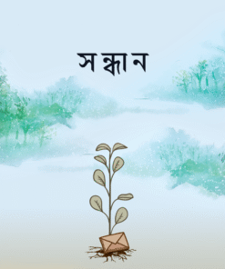 সন্ধান