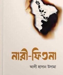 নারী ফিতনা