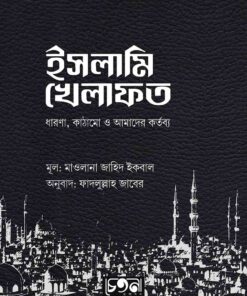 ইসলামি খেলাফত