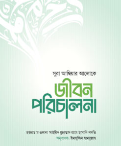 জীবন পরিচালনা