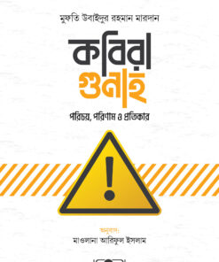 কবিরা গুনাহ