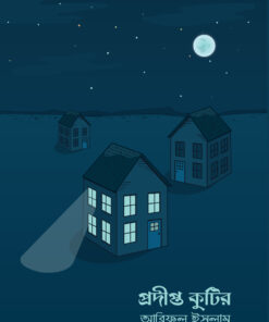 প্রদীপ্ত কুটির