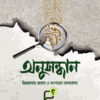 অনুসন্ধান