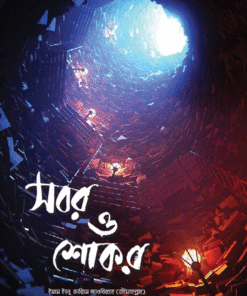 সবর ও শোকর