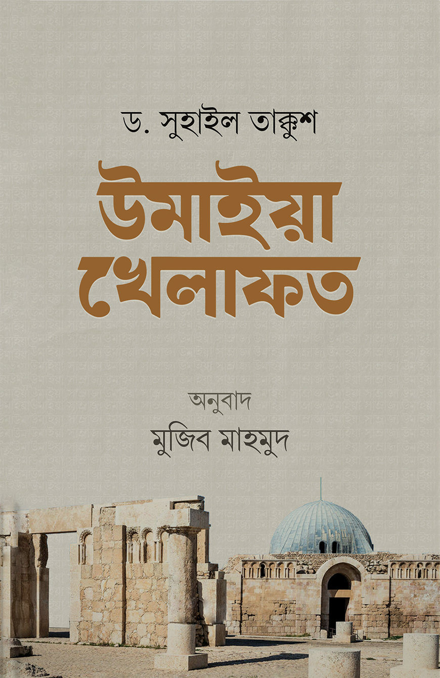 উমাইয়া খেলাফত