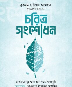 চরিত্র সংশোধন