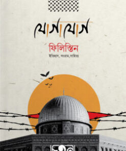 যোগাযোগ ফিলিস্তিন