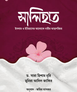সালিহাত