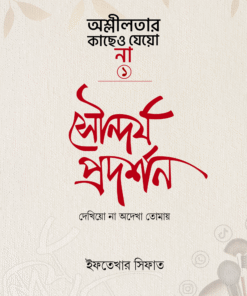 সৌন্দর্য প্রদর্শন