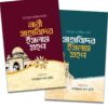 নারী ও পুরুষ সাহাবিদের ইসলাম গ্রহণ