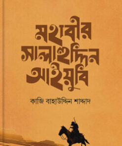 মহাবীর সালাহউদ্দিন আইয়ুবি