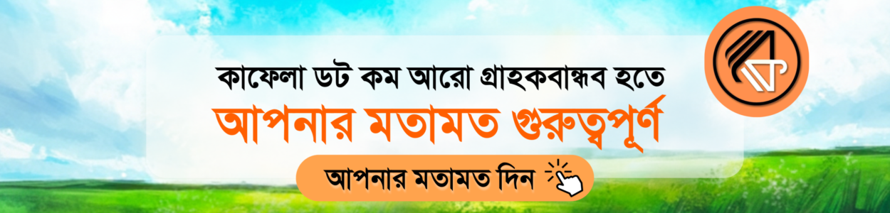 আপনার-মতামত-দিন_20260116_231519_0000-scaled